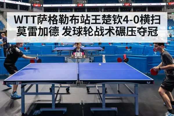 table tennis match
