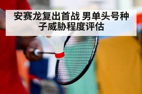 badminton player training
