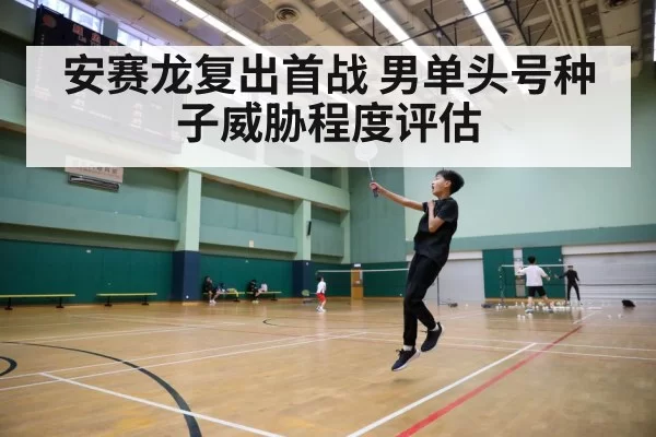 badminton court action
