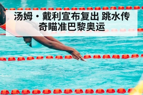 diving competition
