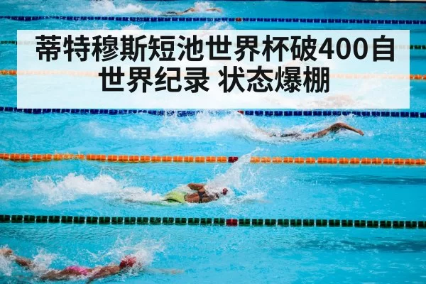 swimming competition pool