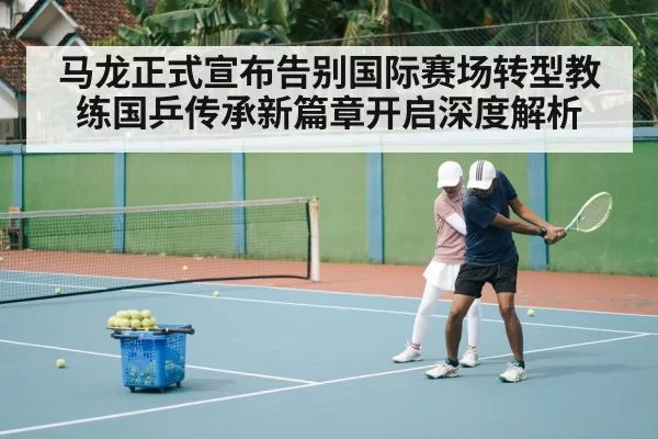 table tennis coach training